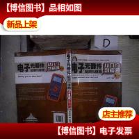 电子元器件检测与维修从入门到精通(第2版) 。.