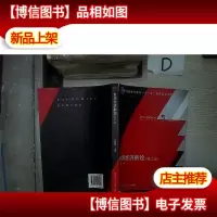 世界经济新论 第二版 。