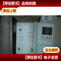 工匠精神:企业制胜的真谛