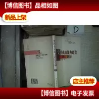 党的执政能力建设论纲