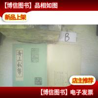 舟山钱币1989 3 ..