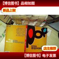 现代商业手绘POP技巧