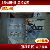 Java案例开发 。