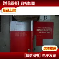 数据库技术与应用:SQL Server 2005/