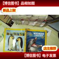 美国国家地理儿童小百科:企鹅和海豚