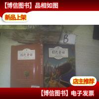 好孩子·经典彩色童话故事:棕色童话·美女与野兽 ..