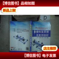 数据恢复原理及案例剖析.