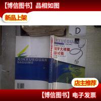 心血管大规模临床试验 。