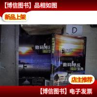 数码单反摄影宝典.