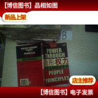 隐形权力:做员工的拉拉队长 .