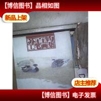 苏百钧工笔画集