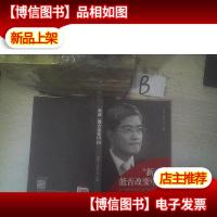 “新政”能否改变中国 ..