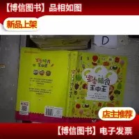 宝宝辅食王中王 。
