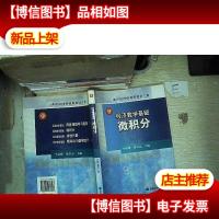 经济数学基础.微积分..