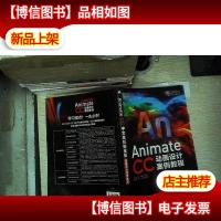 Animate CC中文全彩铂金版动画设计案例教程