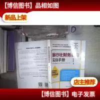 旅行社财务总监实战手册