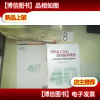 身怀赤子之心 秉持报国理想:改革开放四十年侨杰助力祖国滕飞. ..