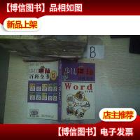 少儿电脑百科全书--Word 文字处理...