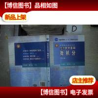 经济数学基础 微积分 第二版 。.