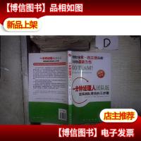 一分钟经理人团队版:提高团队绩效的三步骤 *-