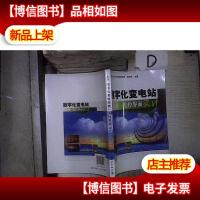 数字化变电站统一监控界面设计*-