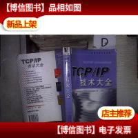 TCP/IP技术大全 。