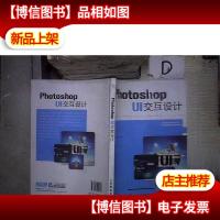 Photoshop UI交互设计 。