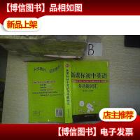 *初中英语多功能词汇...