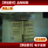 从心造就自己 (下) . .