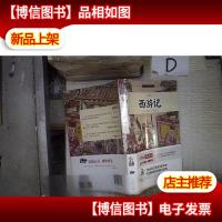 西游记/小书虫读经典(青少版)