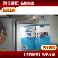 WTO货物贸易法——WTO法系列教材
