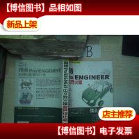 精通 Pro/ENGINEER(中文野火版)模具设计篇.
