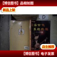 民谣吉他系统教程* - 。