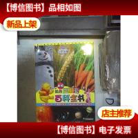 小熊维尼·我的第1套百科全书:自然卷(新版)