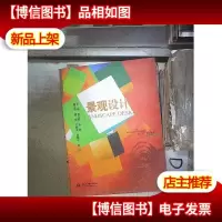 普通高等教育艺术设计类“十二五”规划教材 环境设计专业 :景