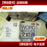 WORD高效办公应用文档通