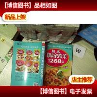 精选美味家常菜1268例.... ..