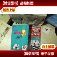 好习惯养成宝典-饮食篇.可乐喷泉