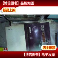 燃油燃气锅炉实用技术