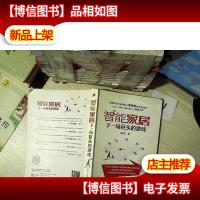 智能家居:下一场巨头的游戏.. .....
