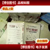 智能家居:下一场巨头的游戏.. .....