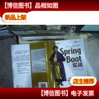 Spring Boot实战