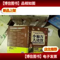 小偏方大功效:中老年病痛全跑掉