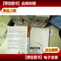 创新管理:企业创新路线图. ...