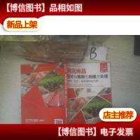 网店商品图片与视频的拍摄及处理:修图设计视频编辑全流程(全彩