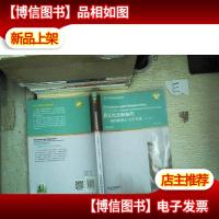 跨文化交际技巧:如何跟西方人打交道(学生用书)修订版