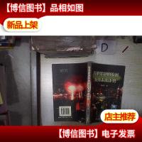 香港金融的发展及其未来走势