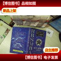 哈佛商学院MBA教程系列 权力与影响力 总经理学 .