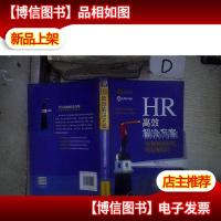 HR高效解决方案:法律风险防范与证据指引.