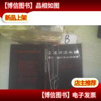 交流调速电梯原理设计及安装维修